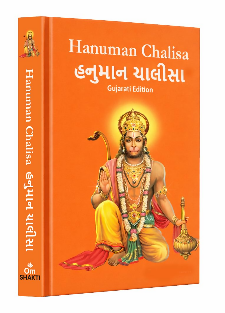 Hanuman Chalisa - Hanuman Chalisa Pocket Size Book (Gujarati & English)  Hanuman Aarti with 108 Names