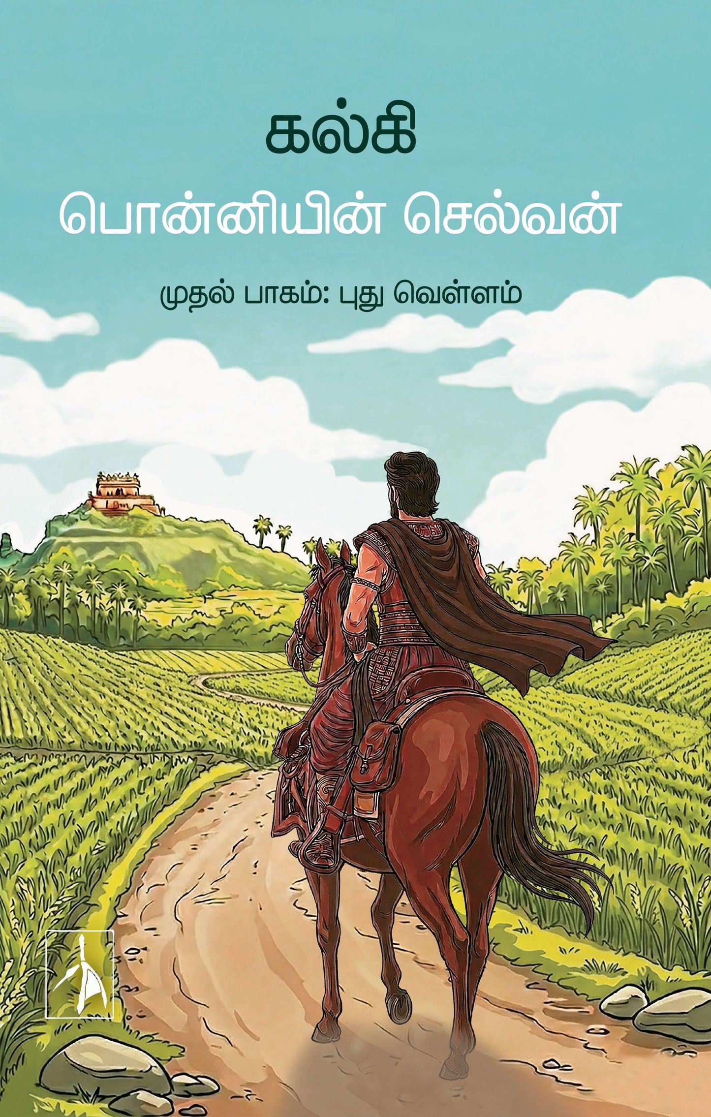 Ponniyin Selvan 1: Pudhu vellam - Kalki