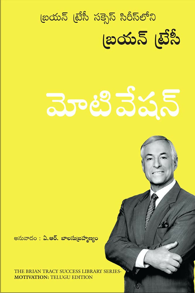 Motivation: The Brian Tracy Success Library (Telugu)