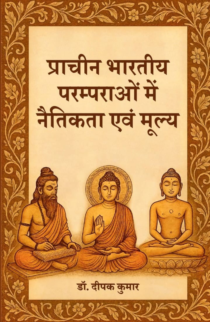 Prachin Bhartiye Paramparao me Naitikta - Dr. Deepak Kumar