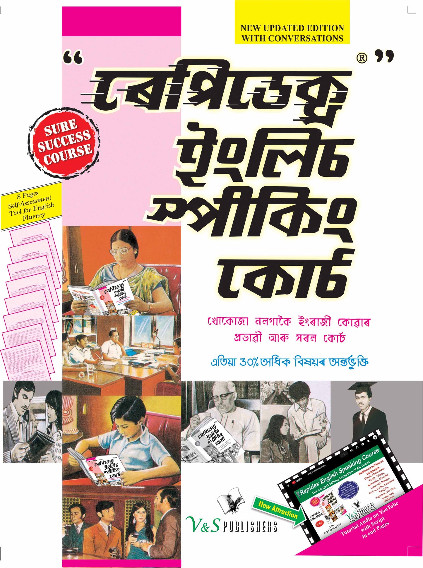 Rapidex English Speaking Course (Assame) (With Youtube AV) by V&S Editorial Board