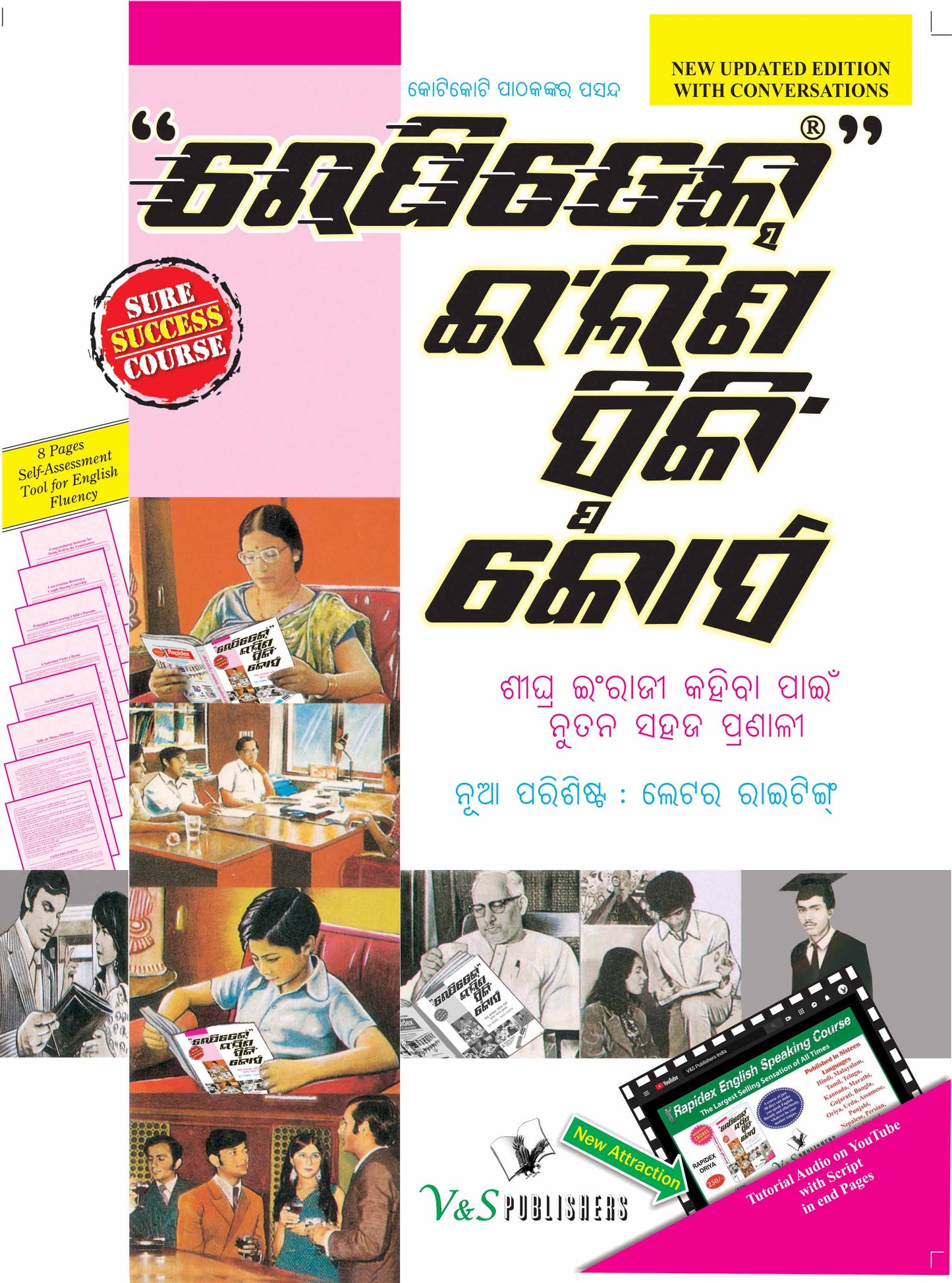 Rapidex English Speaking Course (Oriya) (With Youtube AV) by V&S Editorial Board