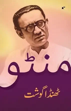 Thanda Gosht - Saadat Hasan Manto
