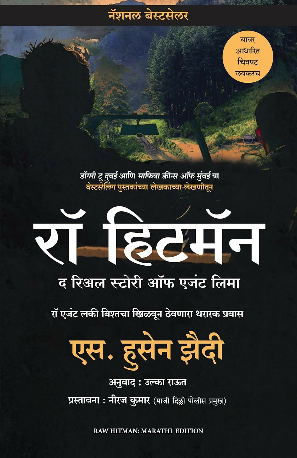 R.A.W. Hitman: The Real Story of Agent Lima (Marathi)
