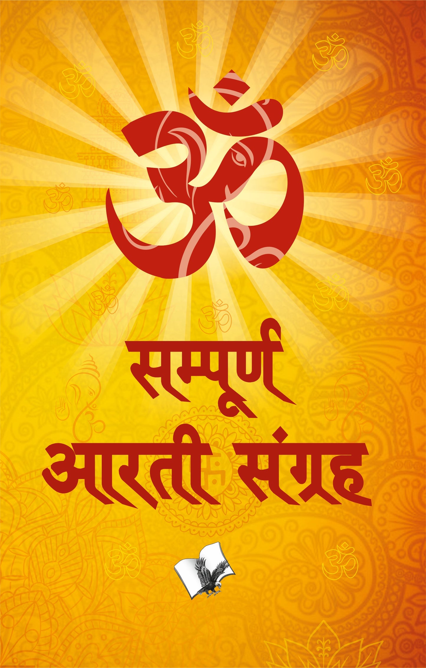 Sampurna Aarti Sangreh by V&S Editorial Board