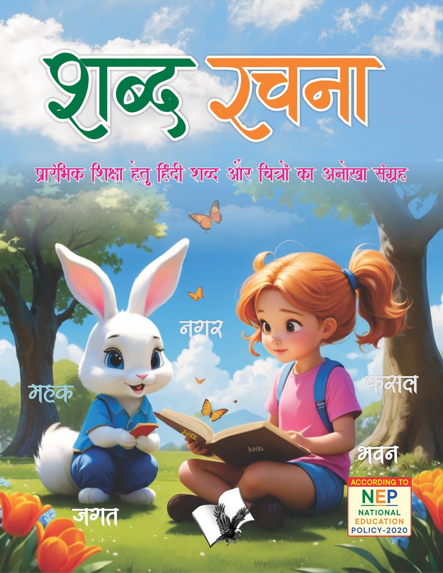 Shabd Rachna (LKG) by V&S Editorial Board