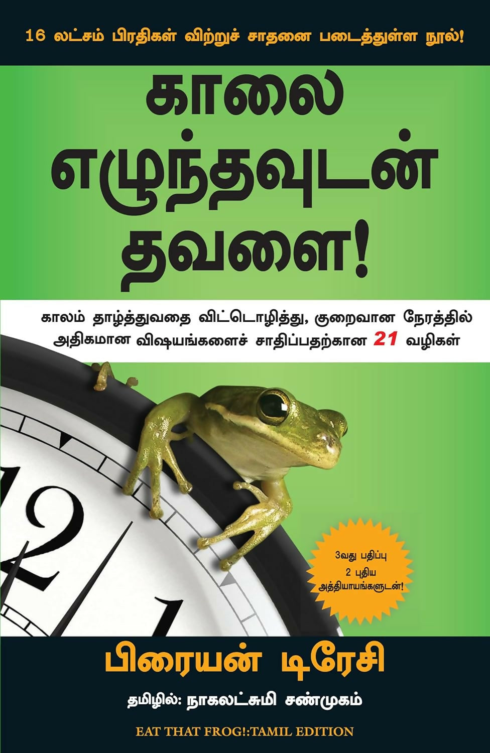Eat That Frog (Tamil)
