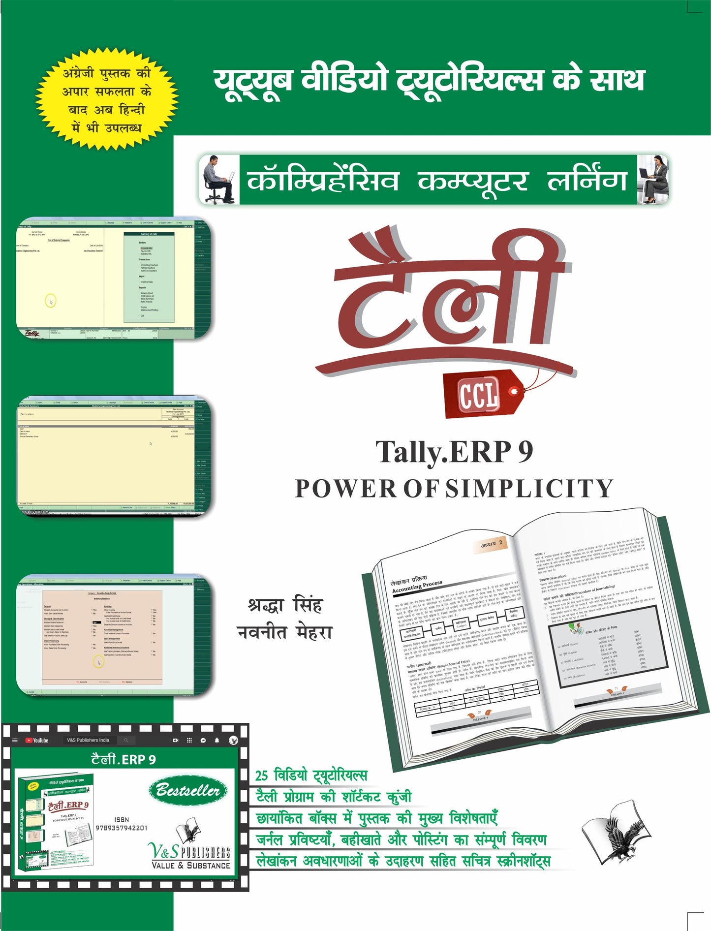 Telly ERP 9 Hindi by Shraddha Singh