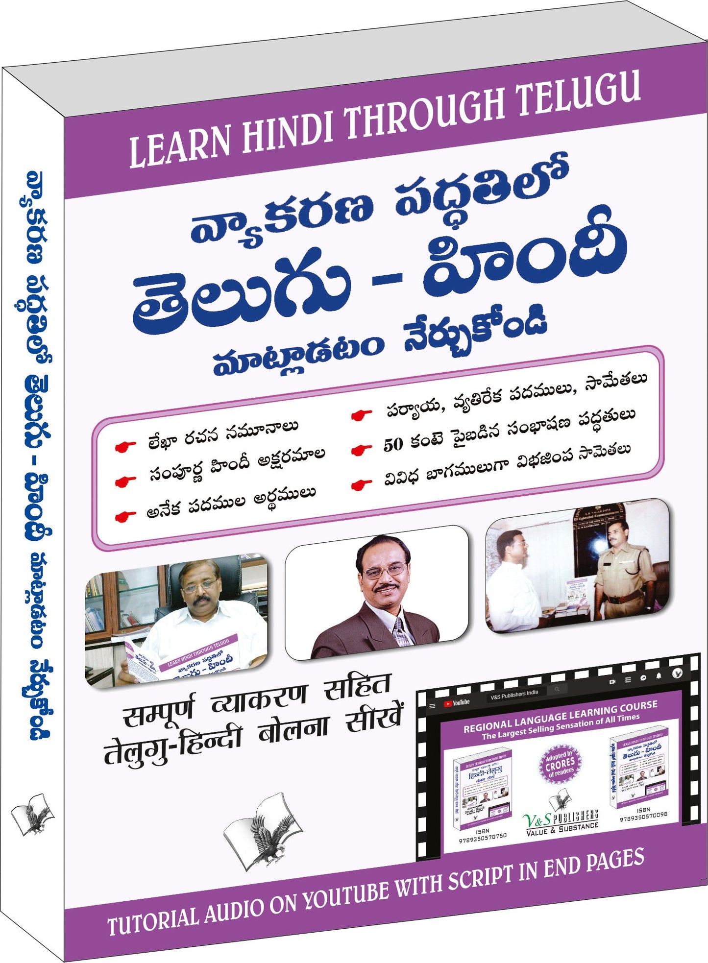 Learn Hindi Through Telugu(Telugu To Hindi Learning Course) (With Youtube AV) by Sahil Gupta