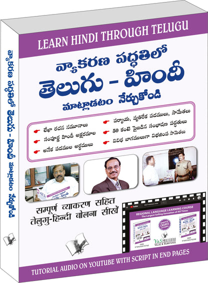 Learn Hindi Through Telugu(Telugu To Hindi Learning Course) (With Youtube AV) by Sahil Gupta