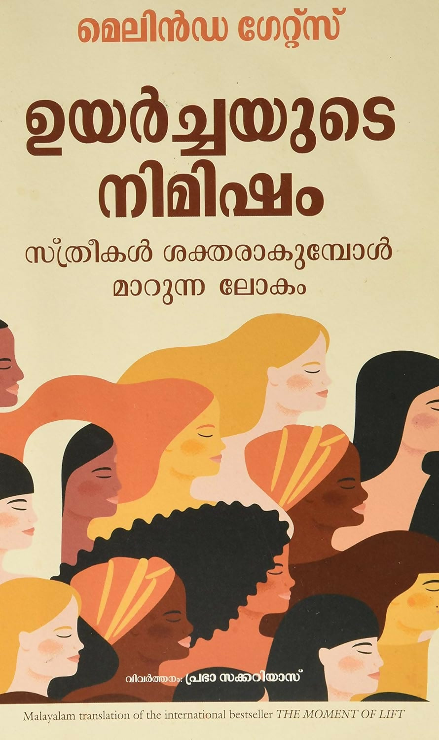 The Moment Of Lift (Malayalam)