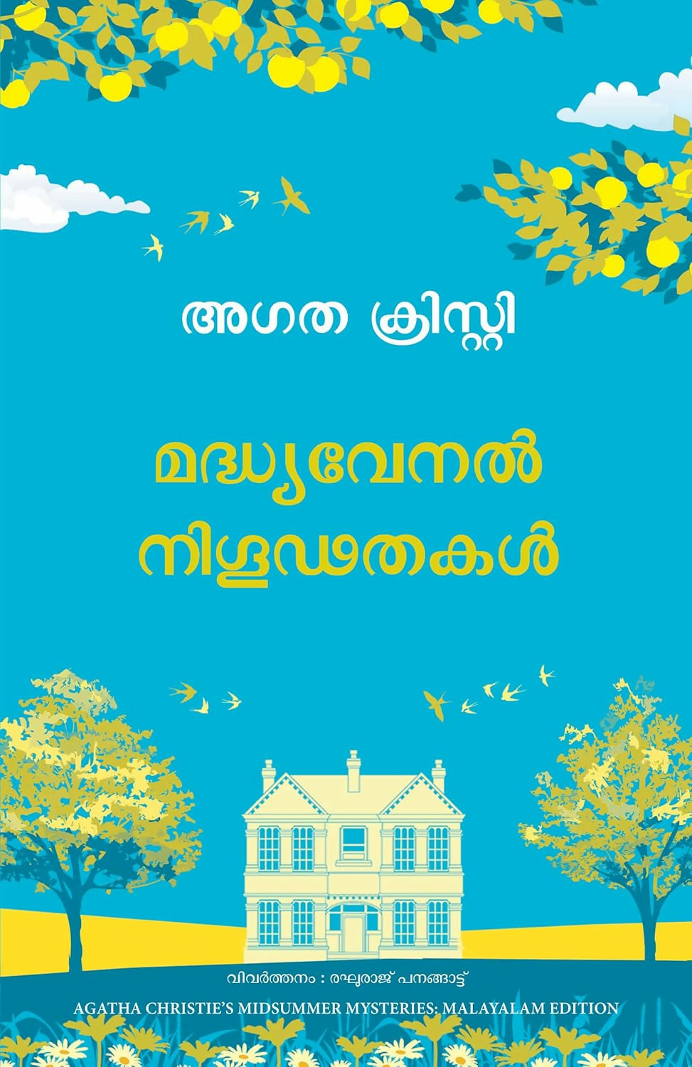 Midsummer Mysteries (Malayalam)