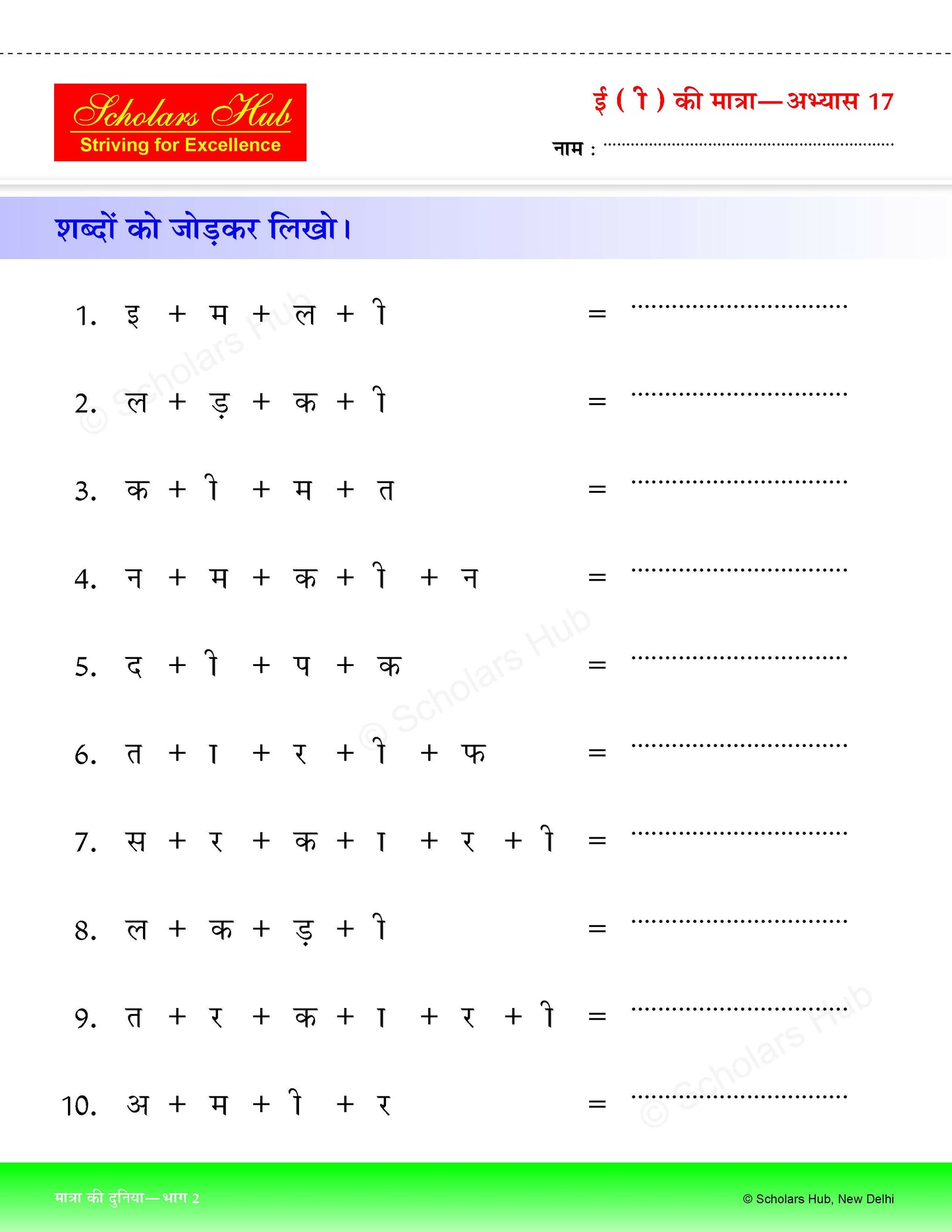 Step By Step Skills- Matra Ki Duniya Bhag-2 (Tearable Worksheets)