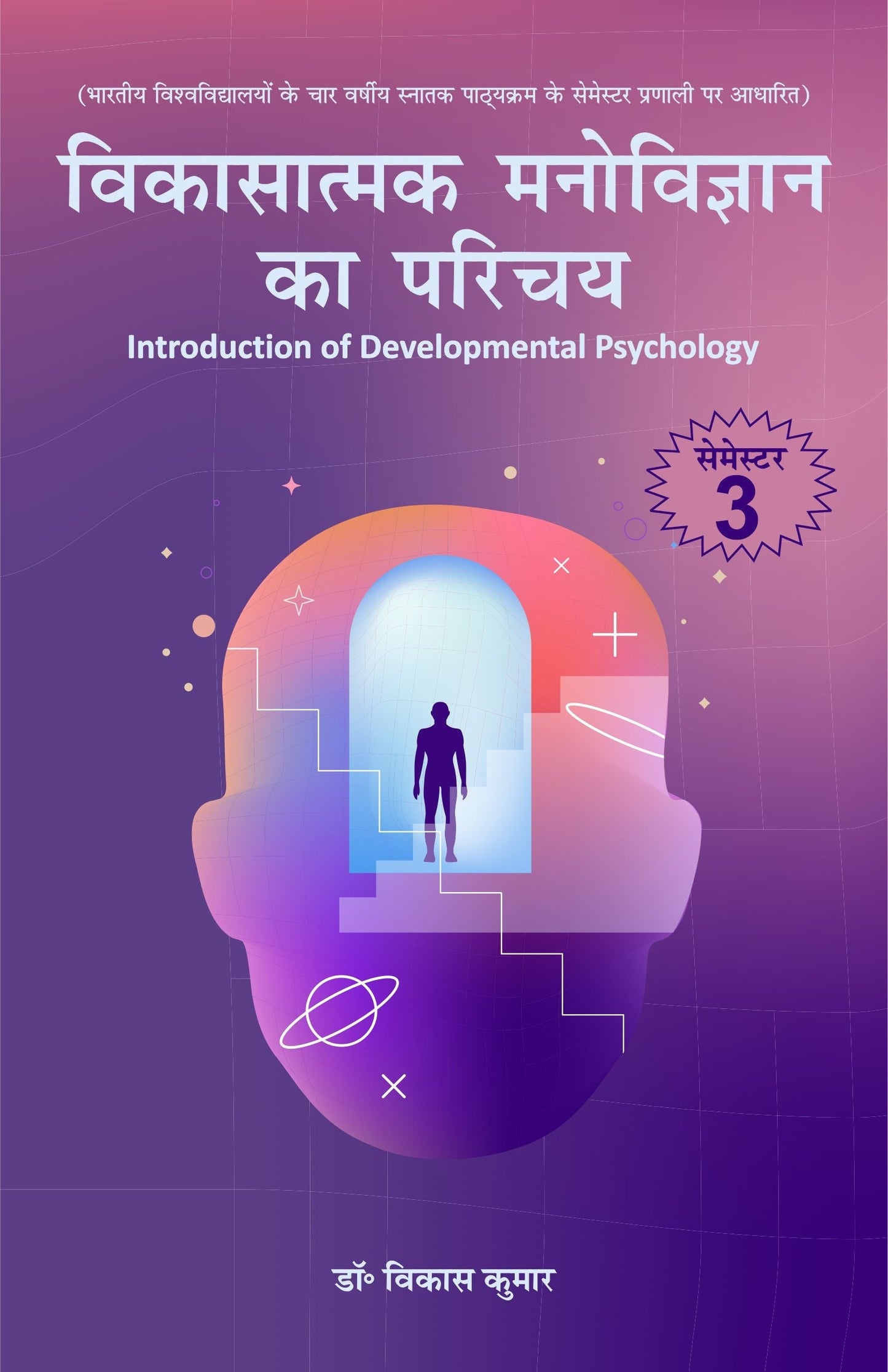Vikasatmak Manovigyan Ka Parichya - Dr. Vikas Kumar