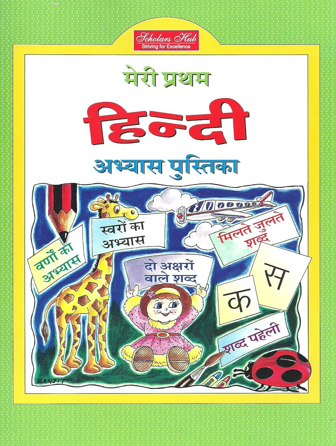 Meri Pratham Hindi Abhyas Pustika-1.