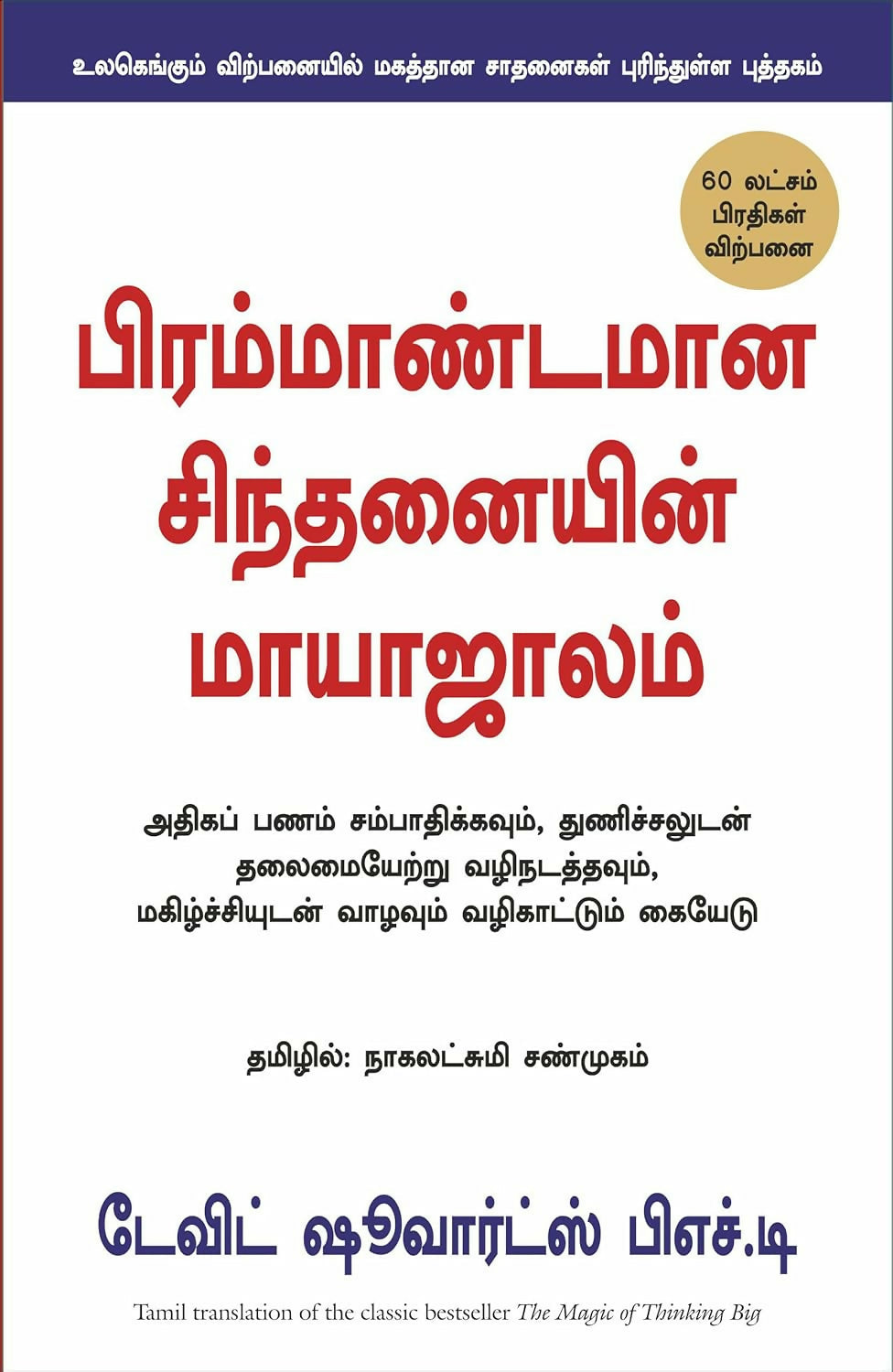 The Magic Of Thinking Big (Tamil)