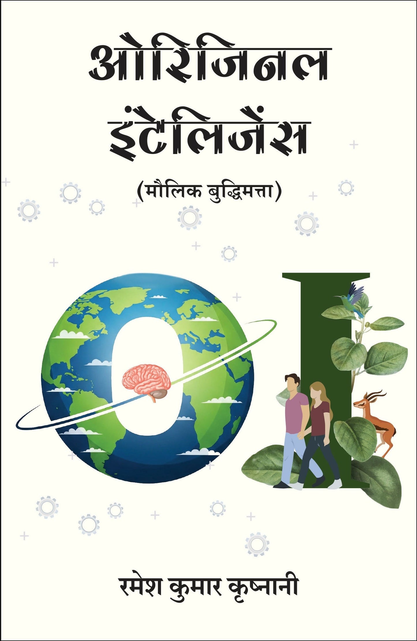 Original Intelligence | ??????? ??????????: ????? ??????????? (Hindi)