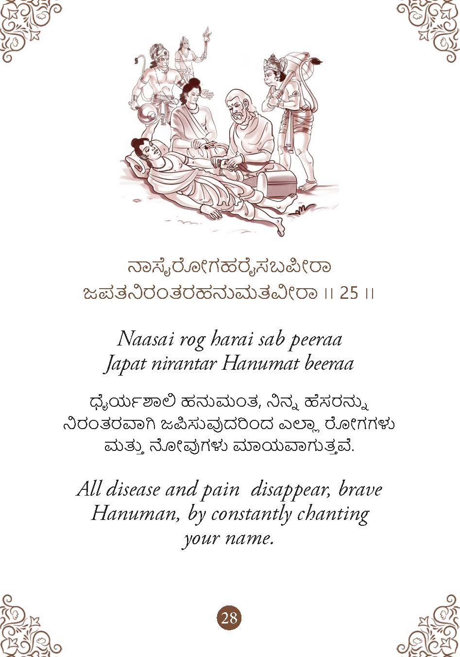 Hanuman Chalisa - Hanuman Chalisa Pocket Size Book (Kannada & English)  Hanuman Aarti with 108 Names-Om Books