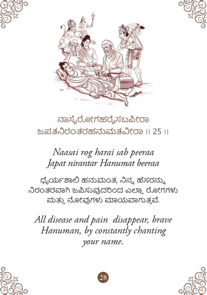 Hanuman Chalisa - Hanuman Chalisa Pocket Size Book (Kannada & English)  Hanuman Aarti with 108 Names-Om Books