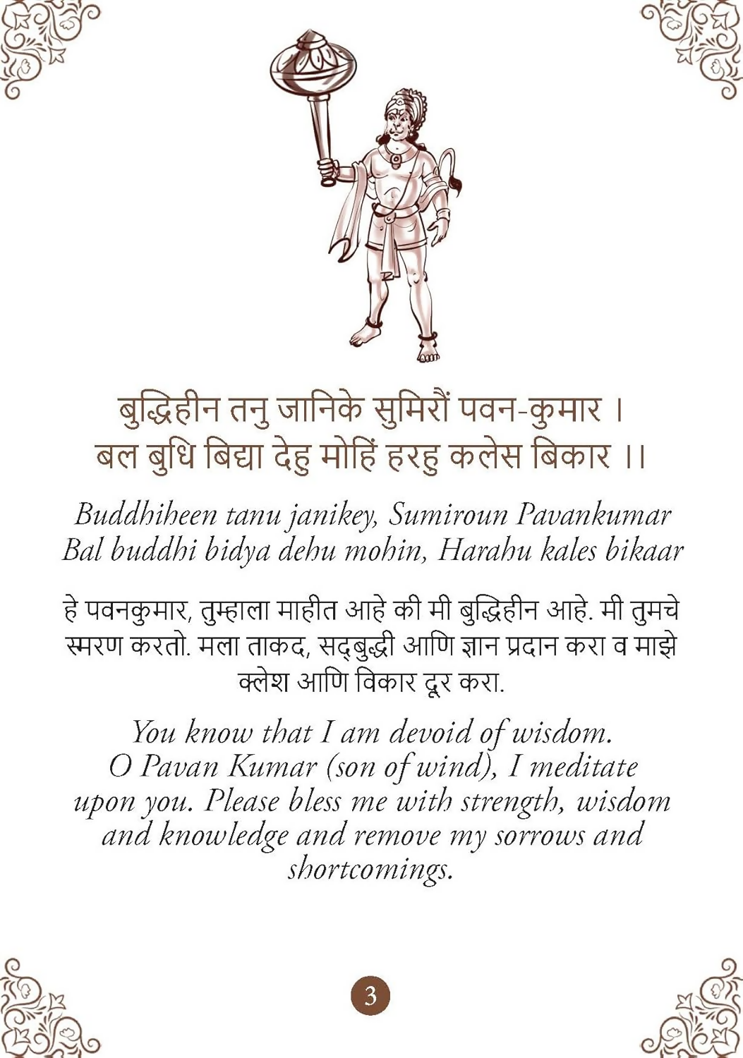 Hanuman Chalisa - Hanuman Chalisa Pocket Size Book (Marathi & English)  Hanuman Aarti with 108 Names-Om Books
