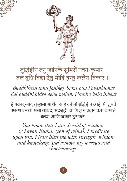 Hanuman Chalisa - Hanuman Chalisa Pocket Size Book (Marathi & English)  Hanuman Aarti with 108 Names-Om Books