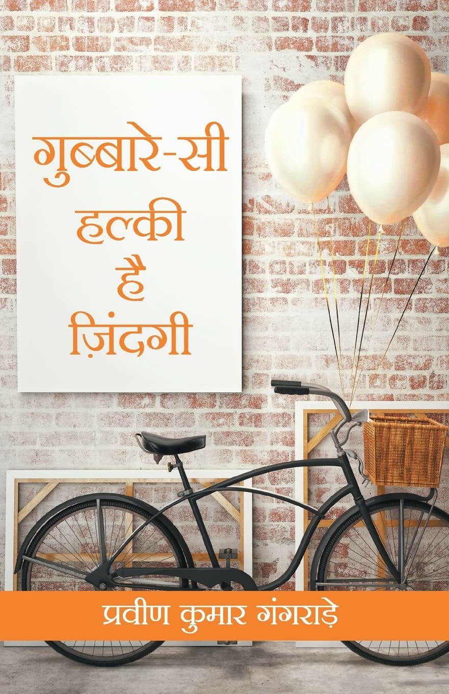 Gubbare Si Halki Zindagi (Hindi)