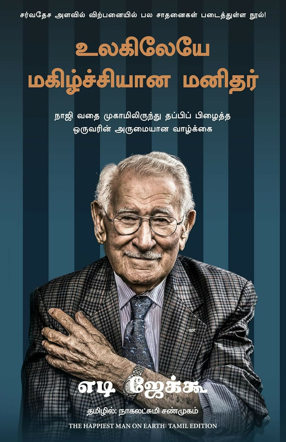 The Happiest Man On Earth: The Beautiful Life Of An Auschwitz Survivor (Tamil)
