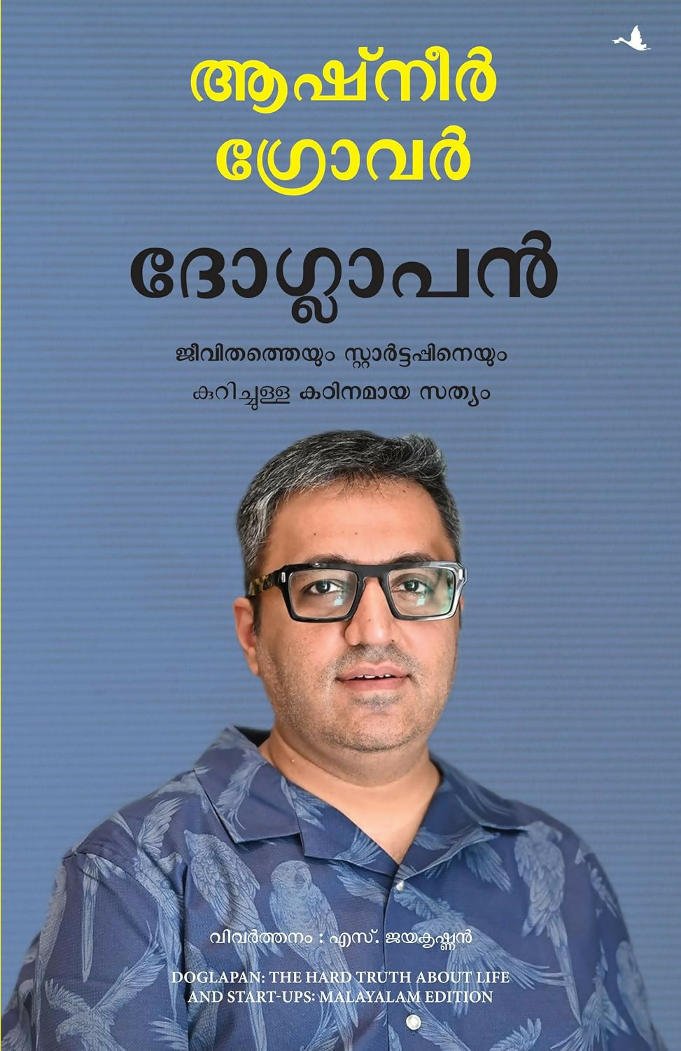 Doglapan: The Hard Truth about Life and Start-Ups (Malayalam)