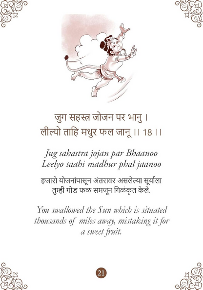 Hanuman Chalisa - Hanuman Chalisa Pocket Size Book (Marathi & English)  Hanuman Aarti with 108 Names-Om Books