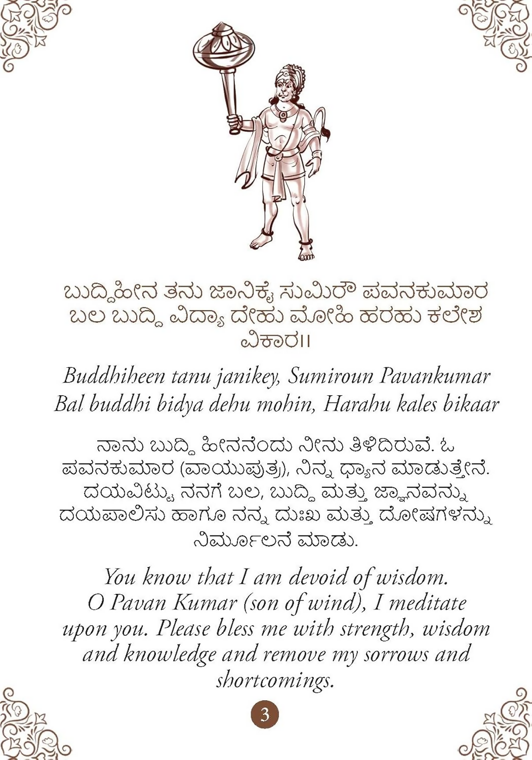 Hanuman Chalisa - Hanuman Chalisa Pocket Size Book (Kannada & English)  Hanuman Aarti with 108 Names-Om Books