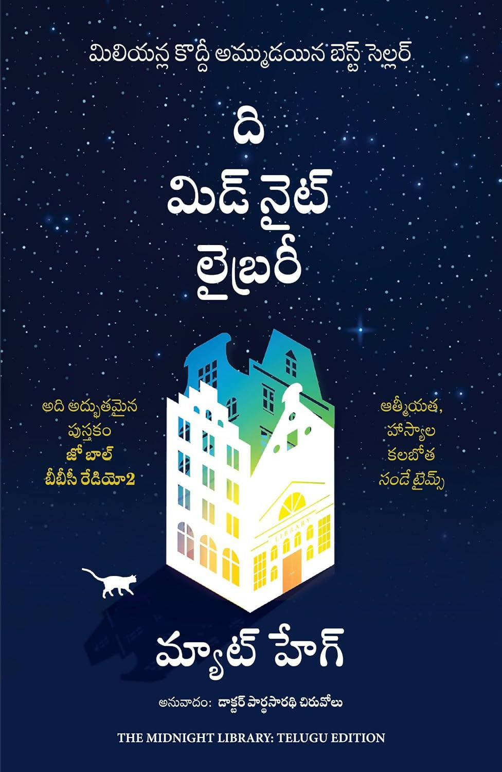 The Midnight Library (Telugu)