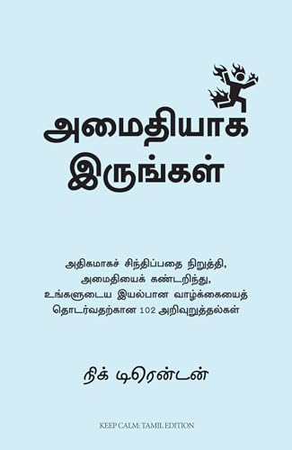 Keep Calm: 102 Pieces of Wisdom to Find Peace, Stop Overthinking, and Carry On With Your Life (Tamil)