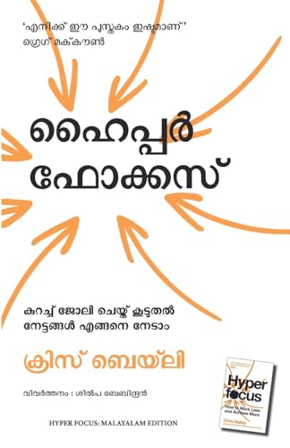 Hyperfocus: How To Work Less To Achieve More (Malayalam)