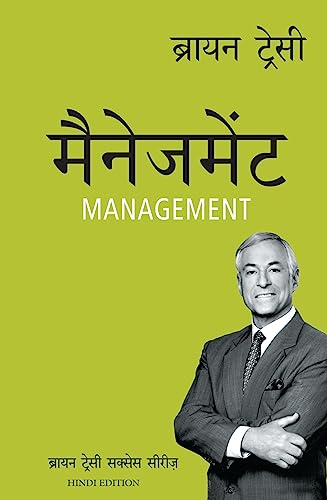 Management: Brian Tracy Success Series (Hindi)
