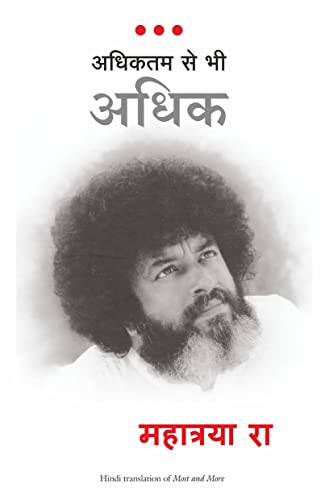 Adhiktam Se Bhi Adhik (Hindi Edition of Most And More)