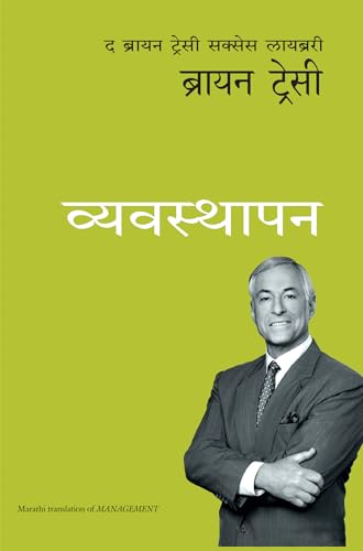 Management: The Brian Tracy Success Library (Marathi)