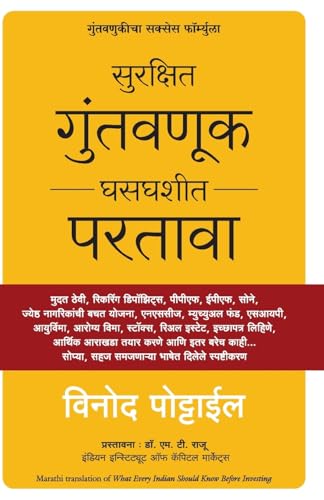 What Every Indian Should Know Before Investing (Marathi)
