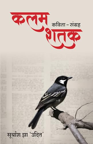 Kalam Shatak: Kavita Sangrah (Hindi)