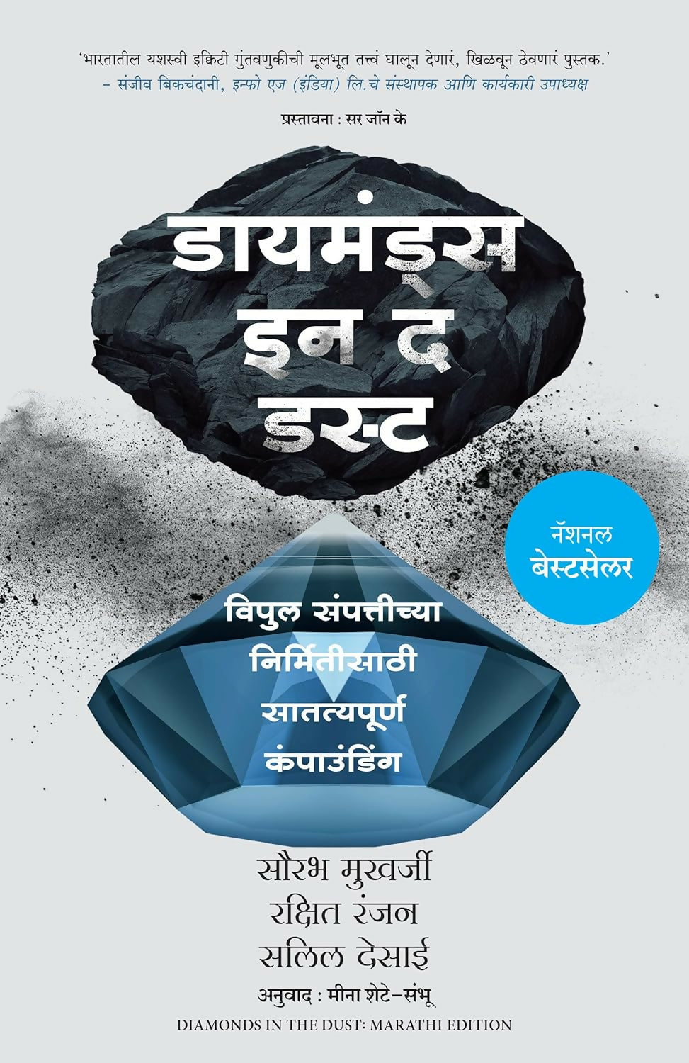 Diamonds in the Dust (Marathi)