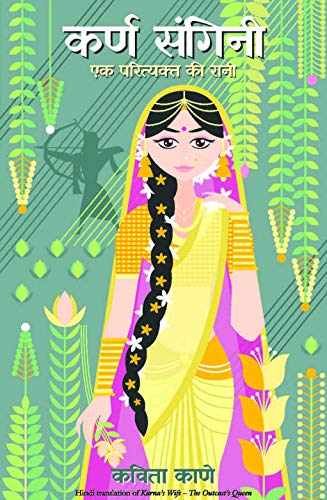 Karna Sangini: Ek Parityakt Ki Rani (Hindi)