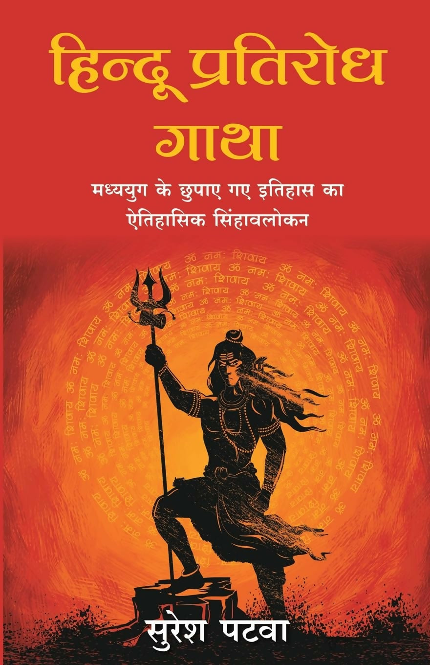 Hindu Pratirodh Gatha (Hindi)