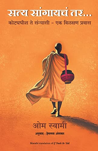 If Truth Be Told (Marathi)