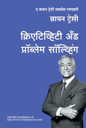 Creativity And Problem Solving: The Brian Tracy Success Library (Marathi)