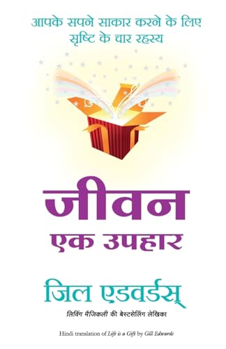 Jeevan Ek Uphar (Hindi Edition of Life is a Gift)