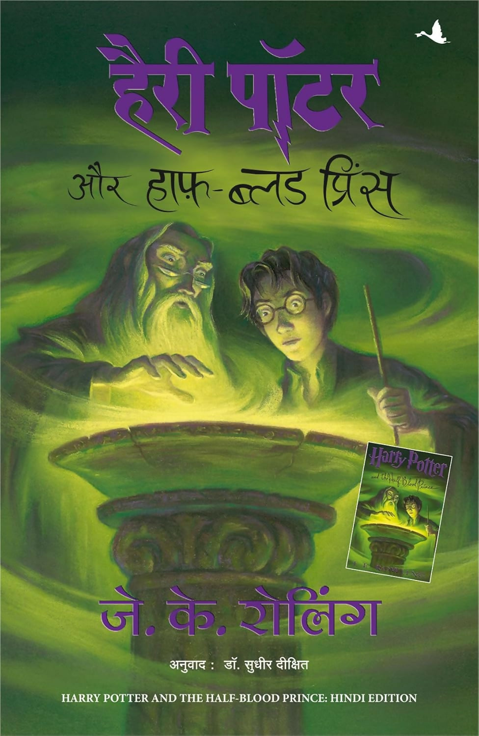 Harry Potter Aur Half-Blood Prince - Part 6 (Hindi edition of Harry Potter and the Half-Blood Prince)