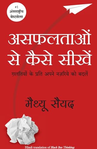 Asafaltaon Se Kaise Seekhen (Hindi)