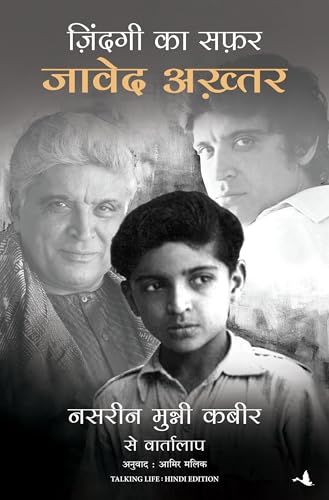 Zindagi Ka Safar: Javed Akhtar, Nasreen Munni Kabir Se Vartalaap (Hindi Edition of Talking Life)