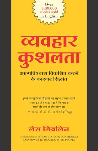 Vyavahar Kushalta (Hindi Edition of How To Have Confidence And Power In Dealing With People)