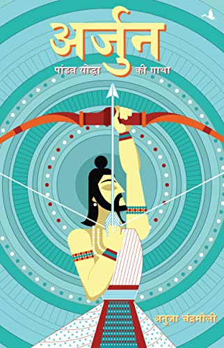 Arjun: Pandav Yodha Ki Gatha (Hindi)