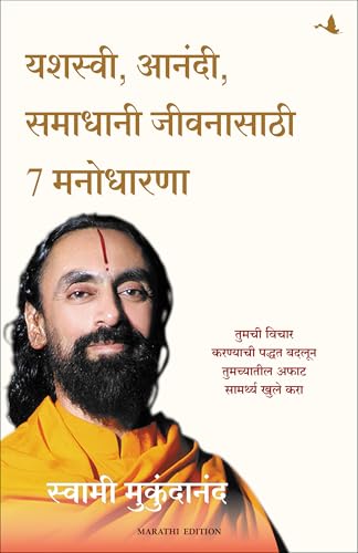 7 Mindsets For Success, Happiness And Fulfilment (Marathi)